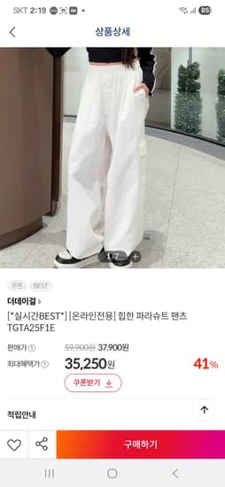 키디) 더데이걸 파라슈트 팬츠 35,250원 무배