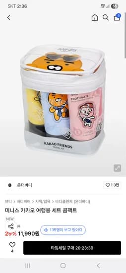 무신사)미니스 카카오 여행용 세트 콤팩트 11,990원