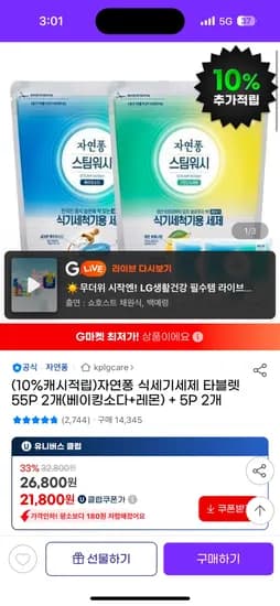 지마켓) 자연퐁 식세기세제 타블렛 55P 2개 베이킹소다+레몬 + 5P 2개 20,280원