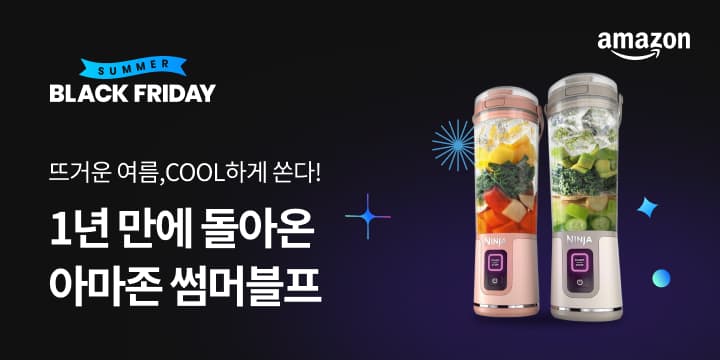 11번가아마존 썸머 블랙프라이데이