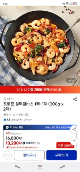 지마켓) 프로즌 원팩감바스 1팩+1팩 13,280원 무배