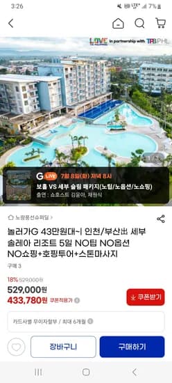 지마켓라방예고) 세부 솔레아리조트 4박5일 433,780원(노옵션/노쇼핑/노팁)