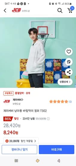 끝/쿠팡)제이씨비 남아용 바람막이 점퍼 8,240원(140사이즈.8개)