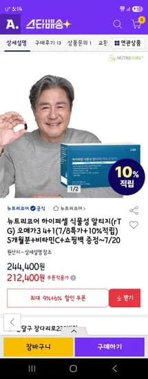 옥션) 뉴트리코어 식물성 rTG 오메가3 5달분(+비타민C 2달분) 212,400원