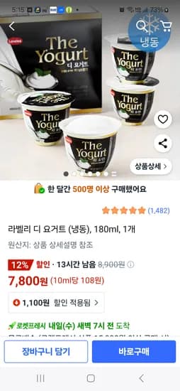 쿠팡)라벨리 디 요거트