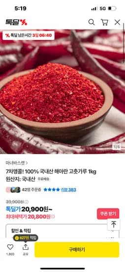 톡딜)100프로 국내산 고춧가루 1kg 20800원 무배