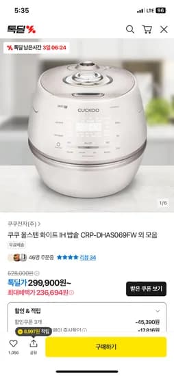 톡딜) 쿠쿠 올스텐 밥솥 IH 6인용 CRP-DHAS069FW 236,694원 (무배)