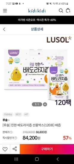 키디키디) 루솔 진한 배도라지즙 120포 71,991원 포당 599원(토스+유플)
