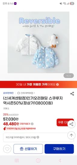 지마켓) 로아앤제인 리버서블 스쿠루지 패딩 48,480원 무배