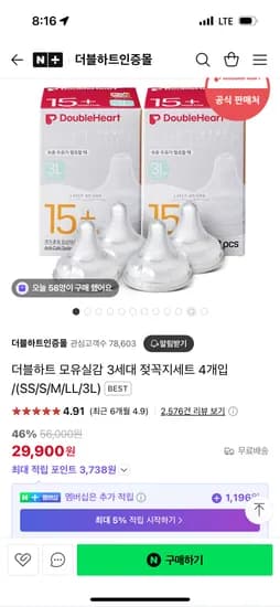 네이버) 더블하트인증몰 젖꼭지세트 4개입 +수유패드  24,460원 무배