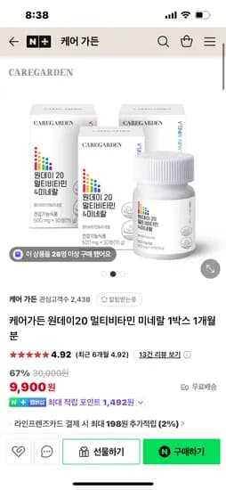 네이버) 1+1 케어가든 멀티비타민 &미네랄 9900원 무배