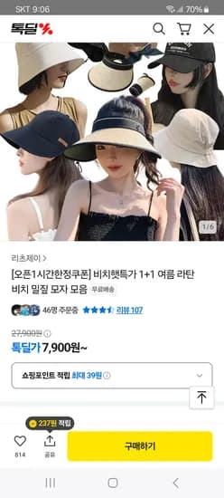 카카오)햇빛완벽차단 썬캡 1+1  7900원~
