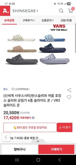 옥션) 반스 여름 슬리퍼 쿠폰할인가 17,420원요!