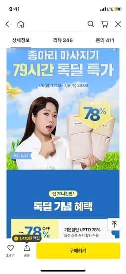 카카오) 초핫딜 발란스핏 무선 온열 종아리 마사지기 48,900원 2세트 개당 44,450원 무배