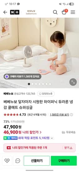 네이버)베베누보 듀라론쿨매트 슈싱 46900원 초핫딜