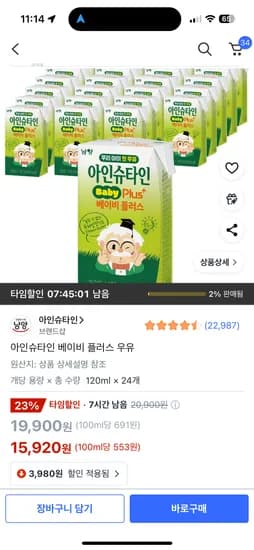 쿠팡)타임할인) 아인슈타인 베이비 플러스 우유  120ml*24개 15,920원