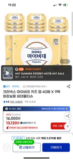 지마켓)크리넥스 마이비데키즈 캡 (40매 X 9팩) 2세트 비데물티슈 21,300원 핫딜