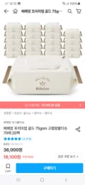 베베앙 프리미엄 골드 75평량 물티슈 70매 20팩 17,400원