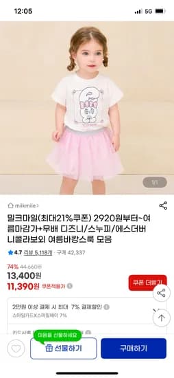 지마켓)밀크마일 레깅스/티셔츠/상하복 2,920원~