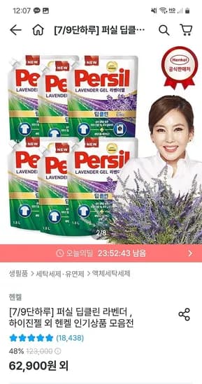 오늘의집) 퍼실 딥클린 라벤더 세탁세제 1.8L 6개 32,299원 (개당 5,383원)