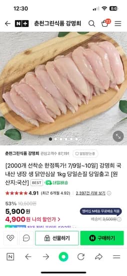 네이버)춘천그린식품 강명희 닭안심 1kg 4,900원 무배
