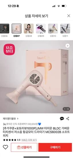 롯데온)JMW터치온 59,700원 (초핫딜임)