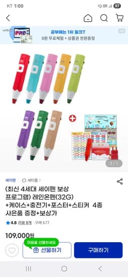 G마켓) 4세대 세이펜 레인온펜 32G 보상판매 109,000원