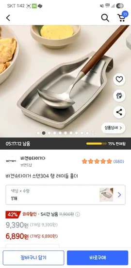 쿠팡 바겐슈타이거 스텐304 행 레이들 홀더 6,890원