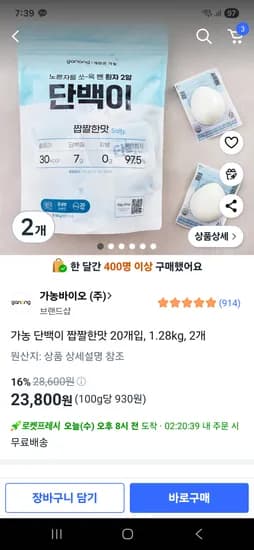 쿠팡) 가농 단백이 짭짤한맛 1.28kg x 2 40개 23,800원