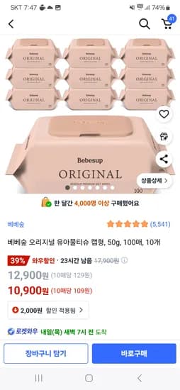 쿠팡)베베숲 오리지널 유아물티슈 캡형 50g 100매 10개 10900원