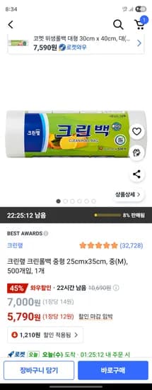 쿠팡)크린랲 크린롤백 중형 25cmx35cm, 중(M), 500개입, 1개 5790원