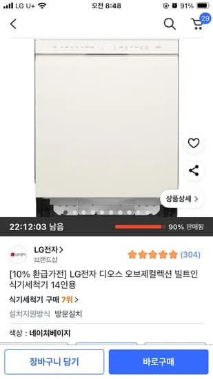 쿠팡) LG전자 디오스 오브제컬렉션 빌트인 식기세척기 14인용, 899,000원