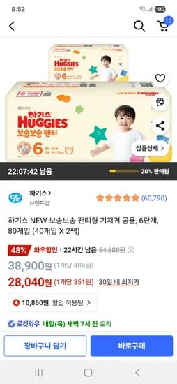 쿠팡) 하기스 2024 보송보송 팬티형 기저귀 공용, 6단계, 80매 28,040원