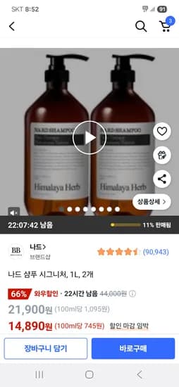 쿠팡) 나드 샴푸 시그니처 1L 2개 14,890원(통당7445원)