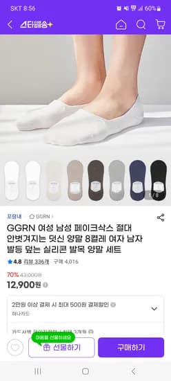 지마켓) GGRN 여성 남성 페이크삭스 8켤레 12900원 무배
