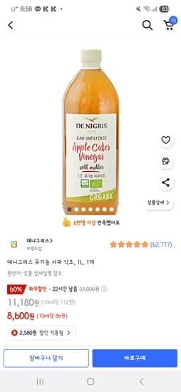 쿠팡)데니그리스 유기농 사과 식초, 1L, 1개 8600원