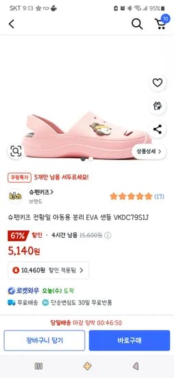 쿠팡)슈펜키즈 전황일 아동용 분리 EVA 샌들 5,140원(180사이즈.5개)
