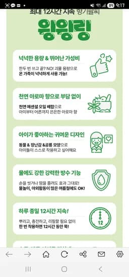 루트비몰)모기고무줄팔찌 윙윙링 30입 7봉 23,800원(봉.3400원)