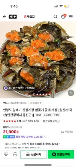 원쁠딜) 푸드지 연평도 간장게장 2kg 21,900원 무배