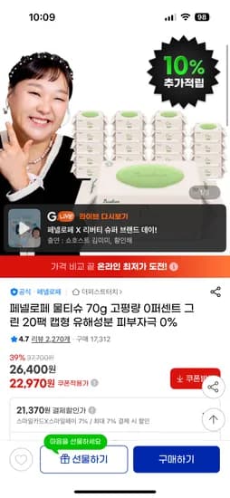 지마켓) 페넬로페 아기물티슈 0퍼센트그린 70매 20팩 21,370원