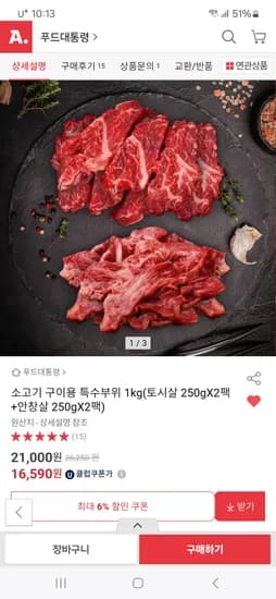 옥션)소고기 구이용 특수부위 1kg(토시살 250g2팩+안창살 250g2팩) 17,640원