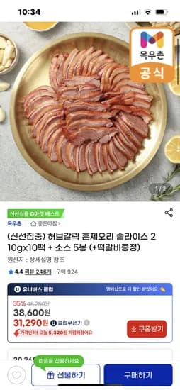 지마켓) 허브갈릭 훈제 오리 슬라이스 210g x 10팩 + 소스 5봉 유클가 31290원 무배