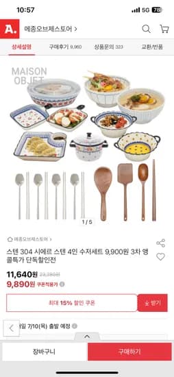 옥션)스텐304 시에르 스텐4인 수저세트 9890원 핫딜 무배