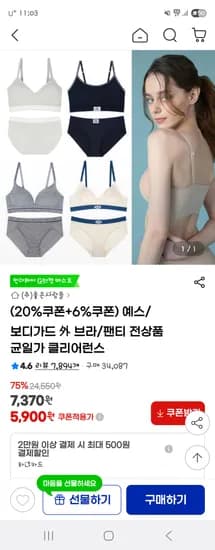 지마켓) 예스/보디가드 브라/팬티 균일가 5,900원~