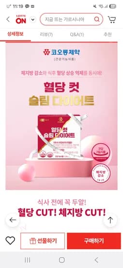 롯데온) [타임특가] 코오롱제약 혈당 컷 슬림 다이어트 x 60정 x 3박스(3개월분) 22,230원 초핫딜 !