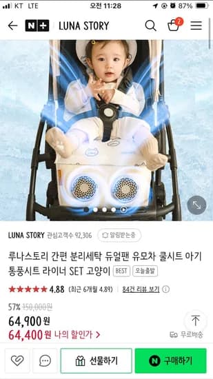 네이버) 루나스토리 유모차쿨시트 분리 세탁 쉽게 가능하네요~ 64,400원 무배