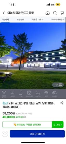 지마켓) 강원 삼척 용화호텔 70,000원