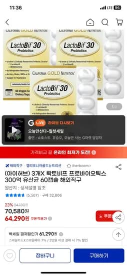 지마켓) 락토비프 프로바이오틱스 유산균 60캡슐 X 3개 61,290원 무배