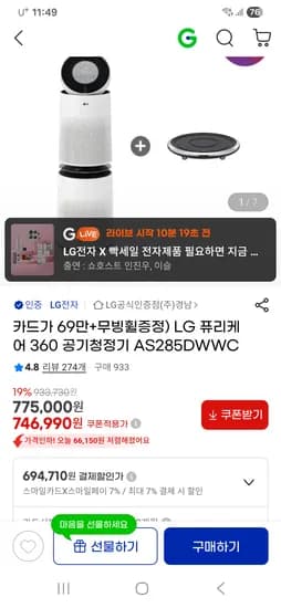 지마켓) LG 퓨리케어 360 공기청정기 AS285DWWC 694,710원 (무빙휠증정)