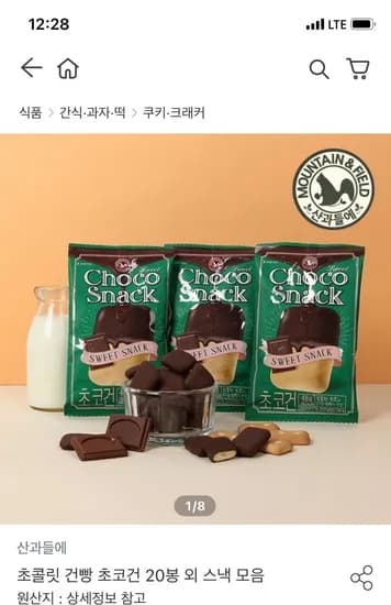 오늘의집) 초콜릿 건빵 초코건 20봉 11,066원